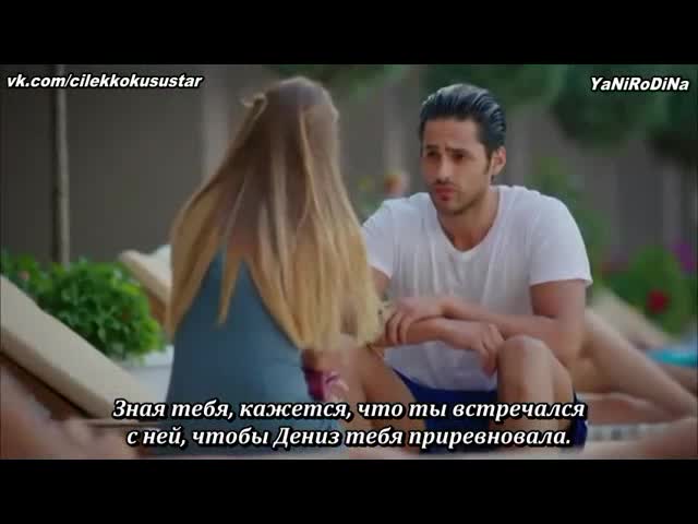 Аромат на ягода - еп.9 (rus subs - Çilek kokusu 2015)