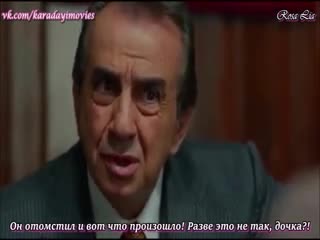 Справедливостта на Кара еп.206 (karadayi - rus subs)