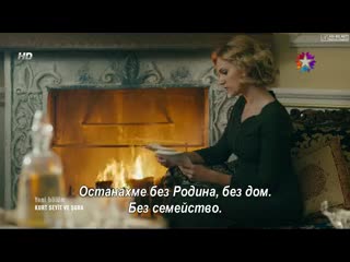 Курт Сейит и Шура - еп.19 (bg subs)