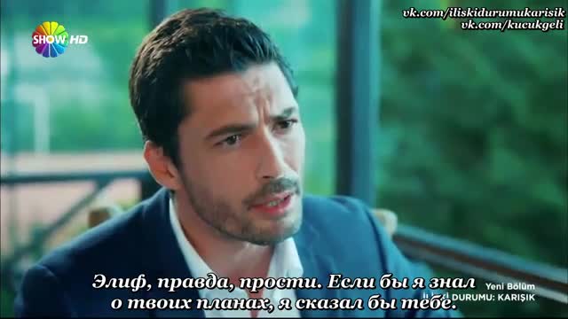 Семейно положение: Сложно * İlişki Durumu - Karışık еп.4 руски суб