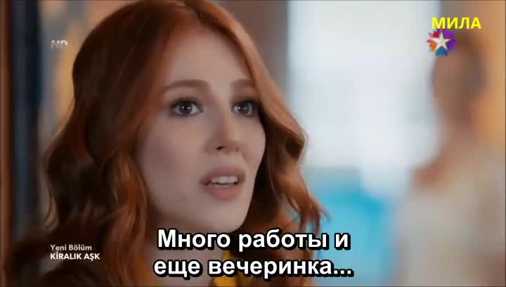 Любов под наем * Kiralık Aşk * еп.3-2 руски суб.