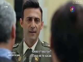 Курт Сейит и Шура - еп.9/2 (bg subs)