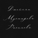 Djeylqn Rasimova