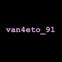 van4eto_91