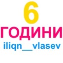 iliqn__vlasev