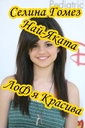 super_star_selena