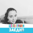 Darina Ganeva