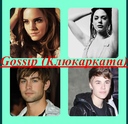 history_gossip