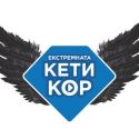 Екстремната Кети Кор