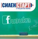 silen_start