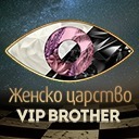 VIP Brother 2018