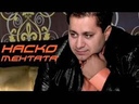 nasko_mentata157