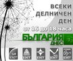 България днес