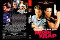 Double Impact [1991]