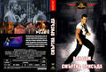 Death Warrant [1990]