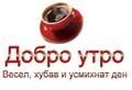 ~*~DOBRO UTRO~*~