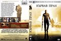 A Man Apart [2003]