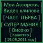 [ ЧАСТ ПЪРВА ][ Авторски ... ]