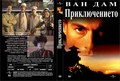 The Quest [1996]