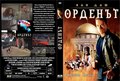 The Order [2001]