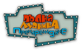 Пълна Лудница