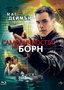 филм Самоличността на Борн