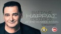 vasilis karas 