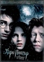 Хари Потър и затворникът от Азкабан ('2004 г.)