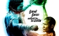 [Thai-Movie] Fireball / Огнена топка: Муай Тай забивки