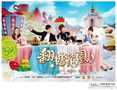 [TW-Drama] Fondant Garden / Захарна градина