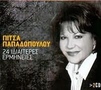 Пица Пападопулу