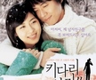 [K-Movie] Daddy Long Legs / Тайнственият благодетел (2005)