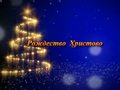 КОЛЕДНИ ПЕСНИЧКИ-2