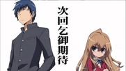 :) Toradora 