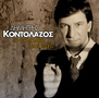 Димитрис Контолазос