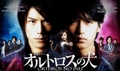 [J-Drama] Orthros no Inu / Двуглавото куче