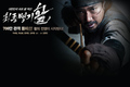 [K-Movie] War Of The Arrows / Върховно оръжие