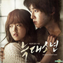 A Werewolf Boy / Върколакът (2012) 