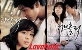 Loveholic / Неудържима любов (2005) [епизоди: 16] END