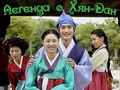[K-Drama] Legend of Hyang Dan / Легенда за Хянг Дан (2007)