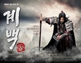 [K-Drama] Gye Baek / Кебек