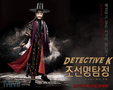 [K-Movie] Detective K: Secret Of Virtuous Widow