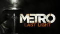 Да играем Metro Last Light