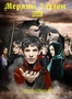 Merlin сезон 5
