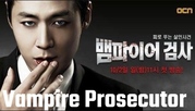 Vampire Prosecutor / Вампирът прокурор (2011) [Епизоди: 12] END