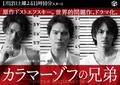 [J-Drama] The Brothers Karamazov 