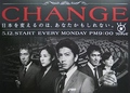 [J-Drama] Change / Промяна (2008)