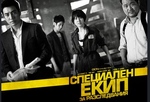 Special Affairs Team TEN (2012) [Епизоди: 9] END
