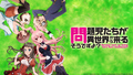 Mondaiji-tachi ga Isekai kara Kuru Sou Desu yo