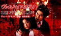 [J-Drama] Vampire Host / Вампир в клуба